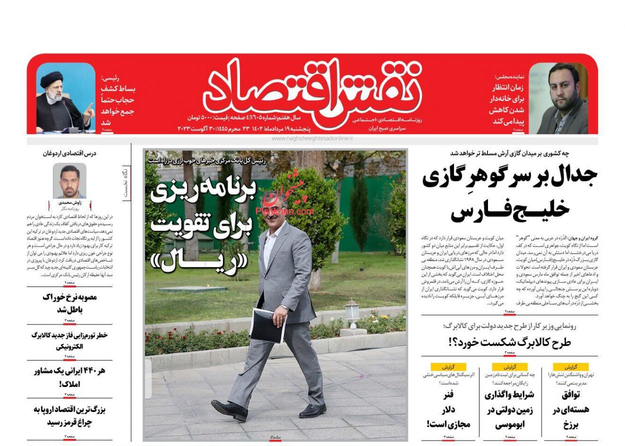 عناوین اخبار روزنامه نقش اقتصاد در روز پنجشنبه ۱۹ مرداد