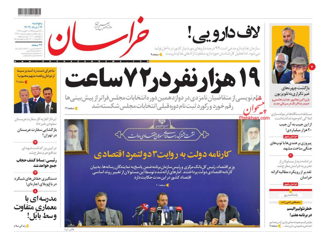عناوین اخبار روزنامه خراسان در روز پنجشنبه ۱۹ مرداد