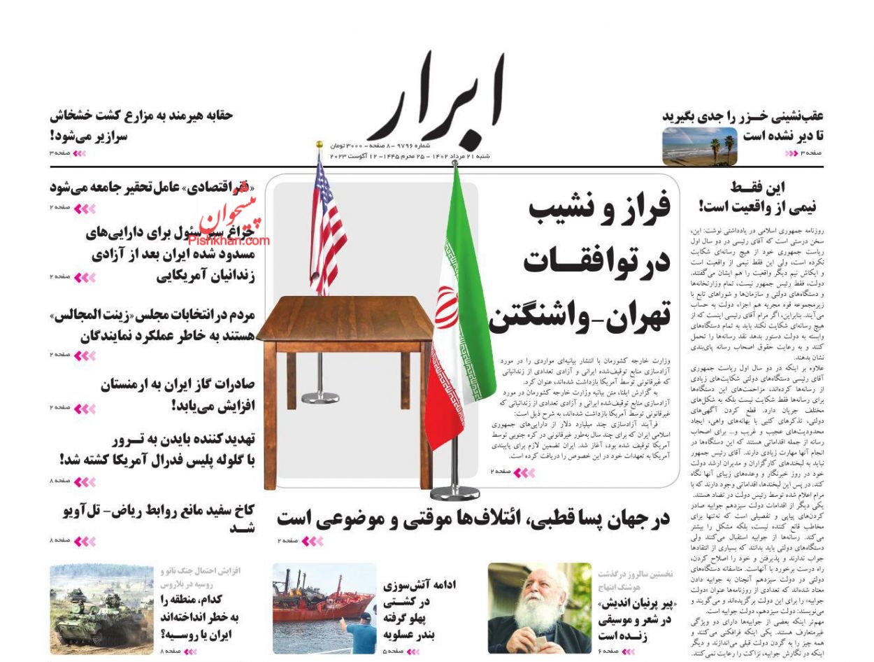 عناوین اخبار روزنامه ابرار در روز شنبه ۲۱ مرداد