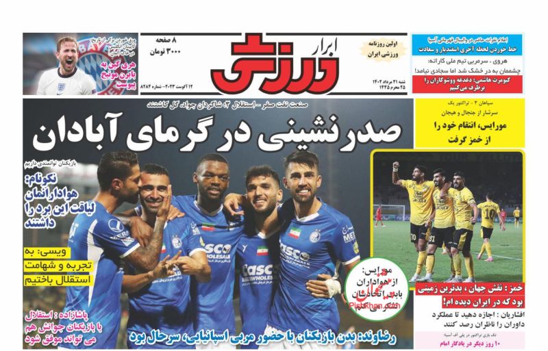 عناوین اخبار روزنامه ابرار ورزشى در روز شنبه ۲۱ مرداد