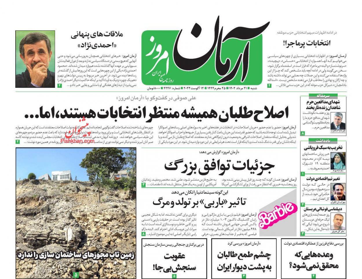 عناوین اخبار روزنامه آرمان امروز در روز شنبه ۲۱ مرداد