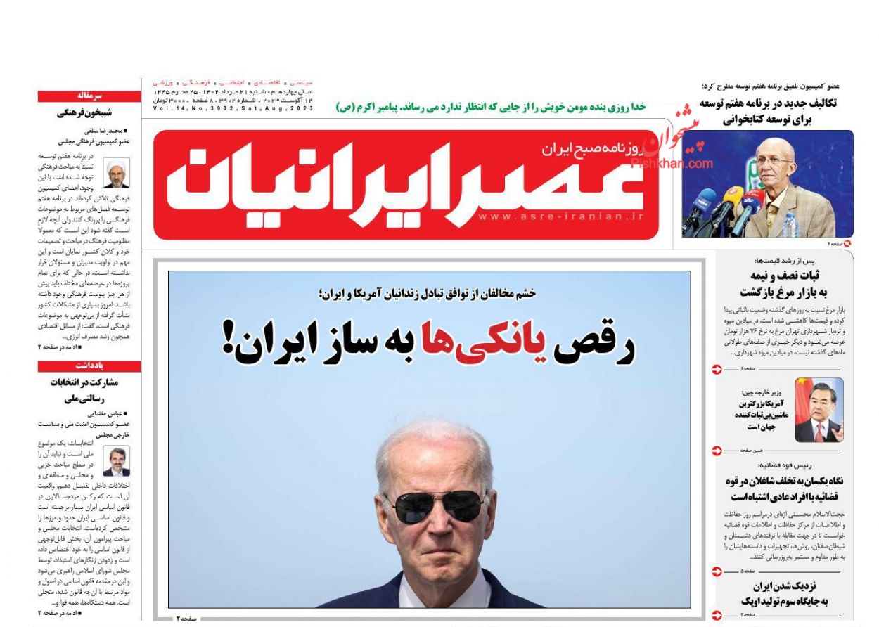 عناوین اخبار روزنامه عصر ایرانیان در روز شنبه ۲۱ مرداد