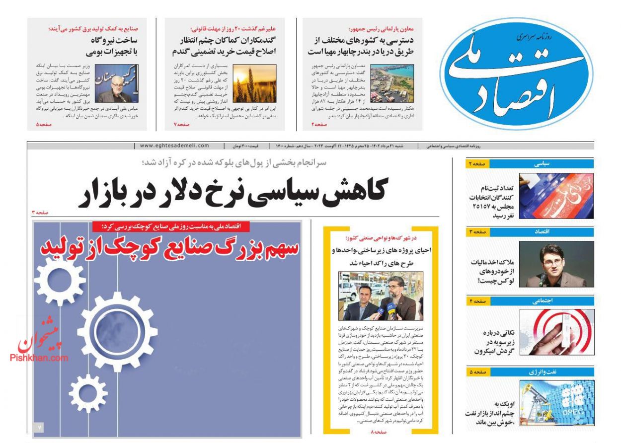 عناوین اخبار روزنامه اقتصاد ملی در روز شنبه ۲۱ مرداد
