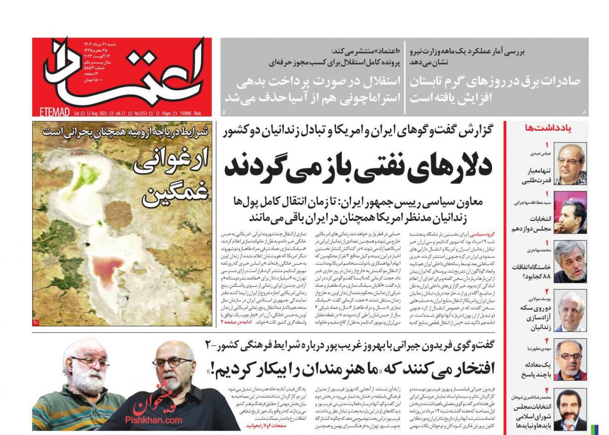 عناوین اخبار روزنامه اعتماد در روز شنبه ۲۱ مرداد