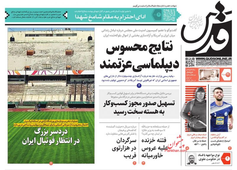عناوین اخبار روزنامه قدس در روز شنبه ۲۱ مرداد
