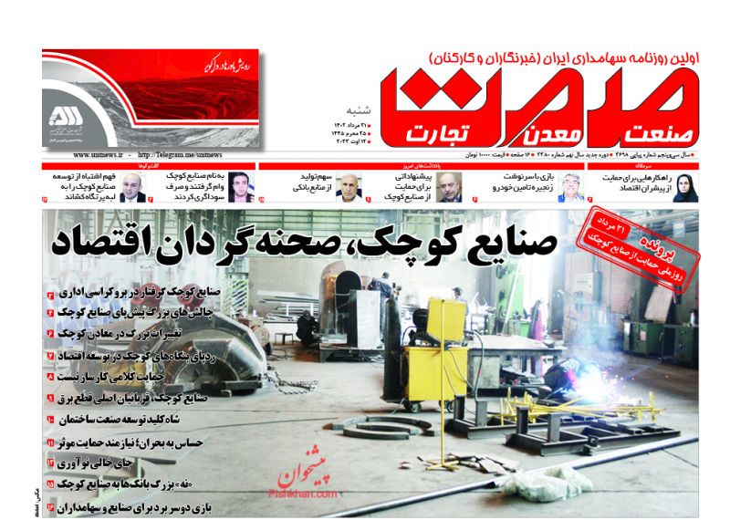 عناوین اخبار روزنامه صمت در روز شنبه ۲۱ مرداد