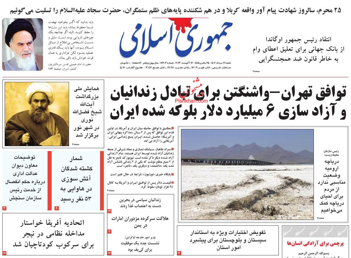 عناوین اخبار روزنامه جمهوری اسلامی در روز شنبه ۲۱ مرداد
