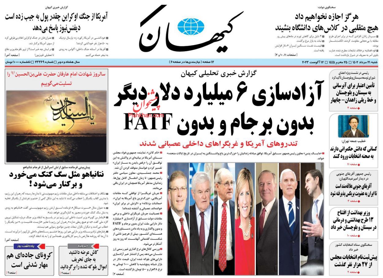 عناوین اخبار روزنامه کيهان در روز شنبه ۲۱ مرداد