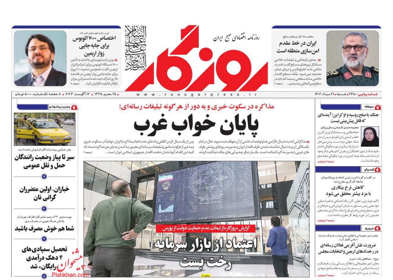 عناوین اخبار روزنامه روزگار در روز شنبه ۲۱ مرداد