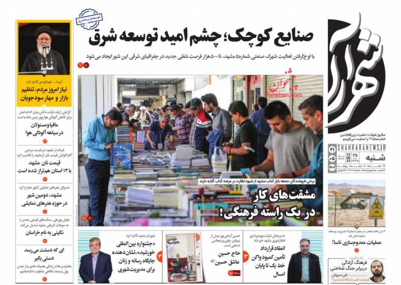 صفحه نخست روزنامه ها/ شنبه ۲۱ مرداد 1402 17 پایگاه خبری ججین عناوین اخبار روزنامه شهرآرا در روز شنبه ۲۱ مرداد