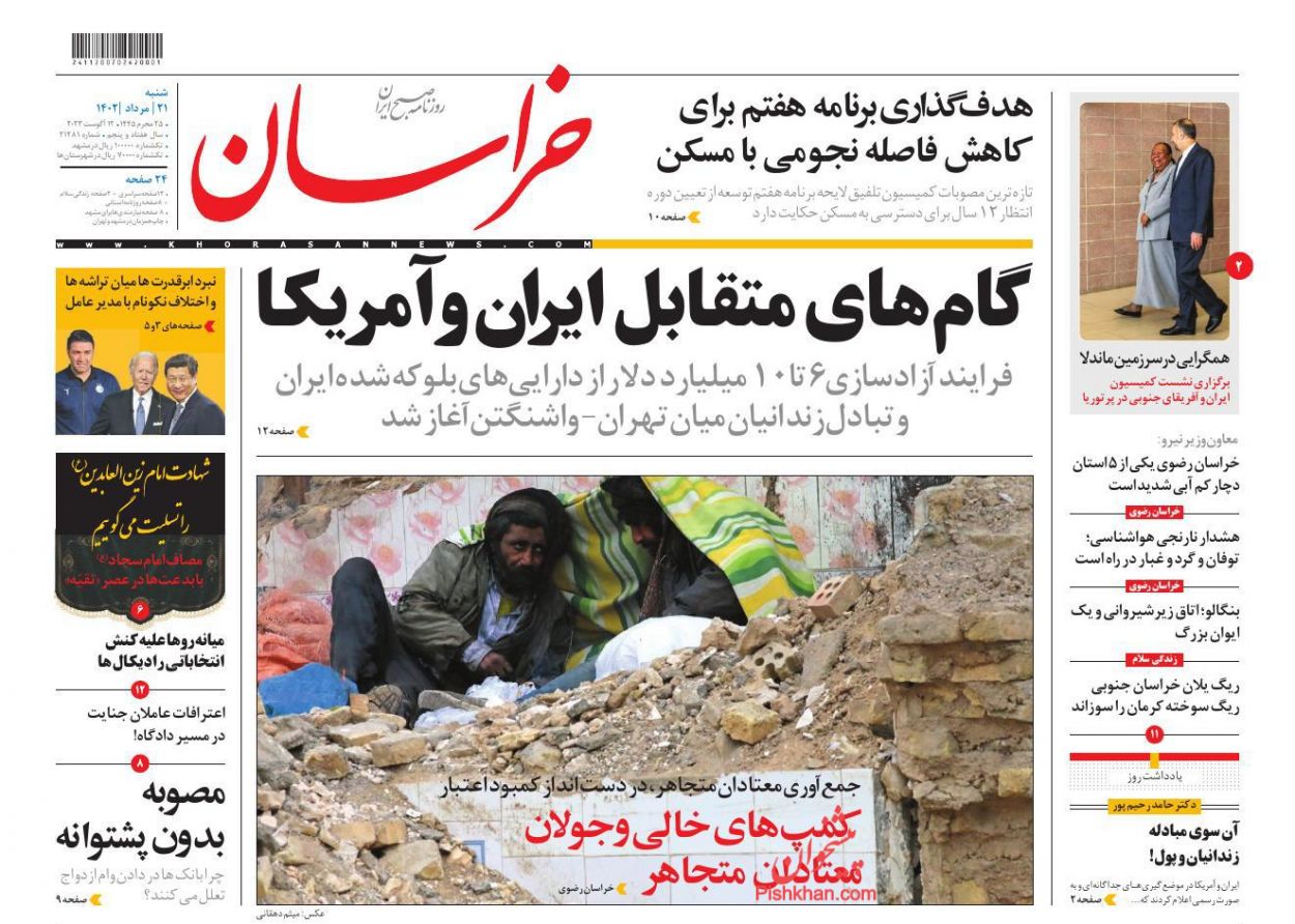 عناوین اخبار روزنامه خراسان در روز شنبه ۲۱ مرداد