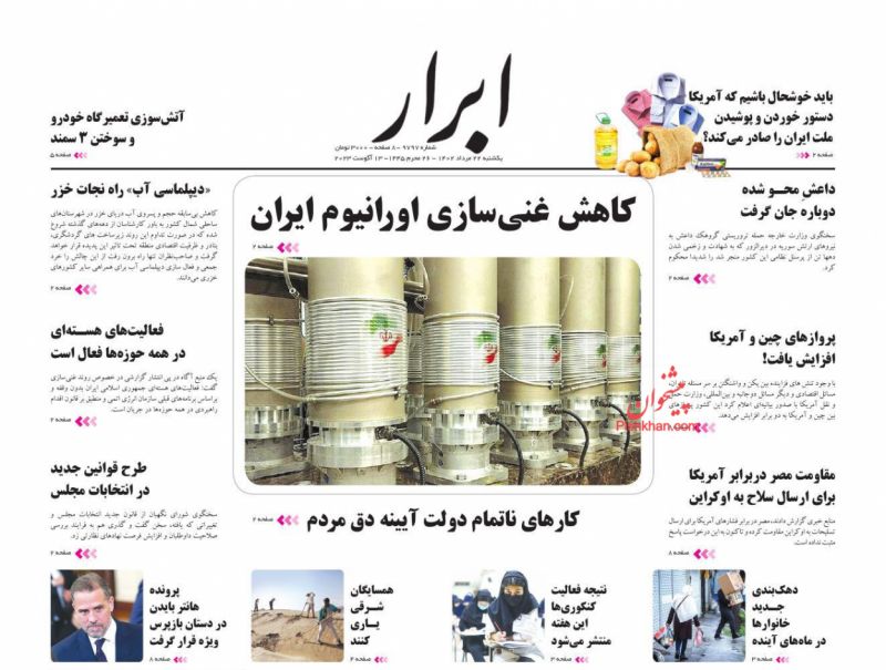 عناوین اخبار روزنامه ابرار در روز یکشنبه‌ ۲۲ مرداد
