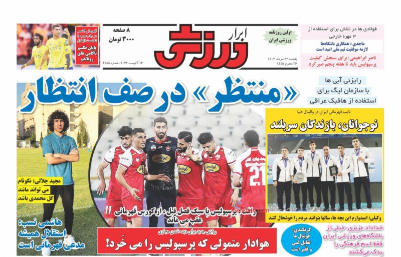 عناوین اخبار روزنامه ابرار ورزشى در روز یکشنبه‌ ۲۲ مرداد