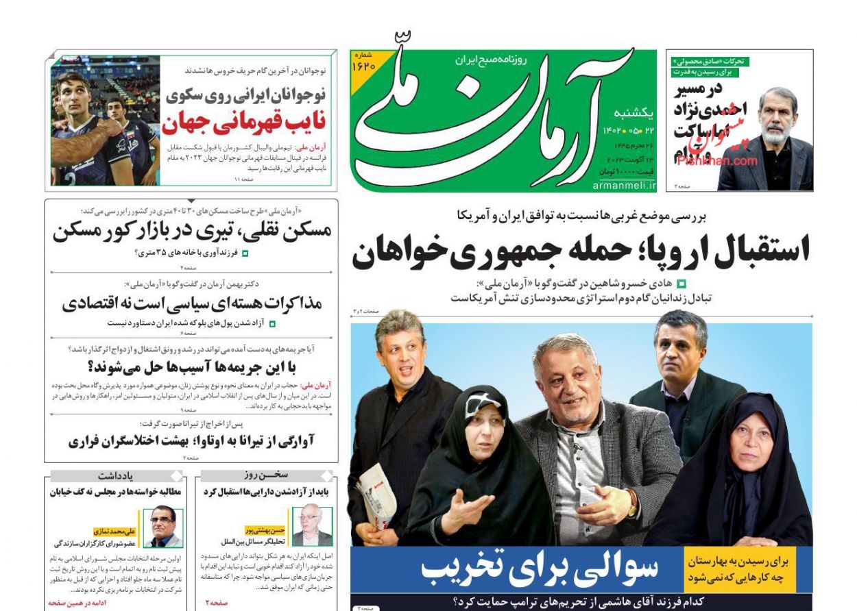 عناوین اخبار روزنامه آرمان ملی در روز یکشنبه‌ ۲۲ مرداد