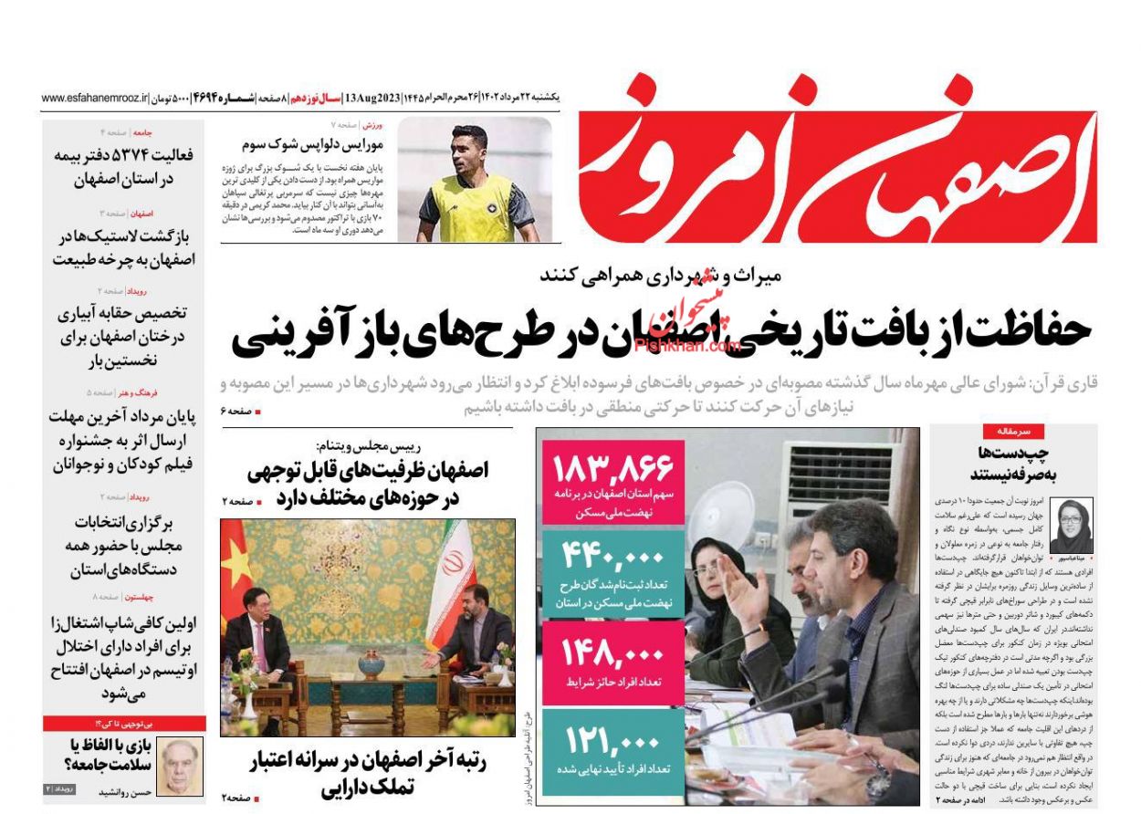 عناوین اخبار روزنامه اصفهان امروز در روز یکشنبه‌ ۲۲ مرداد