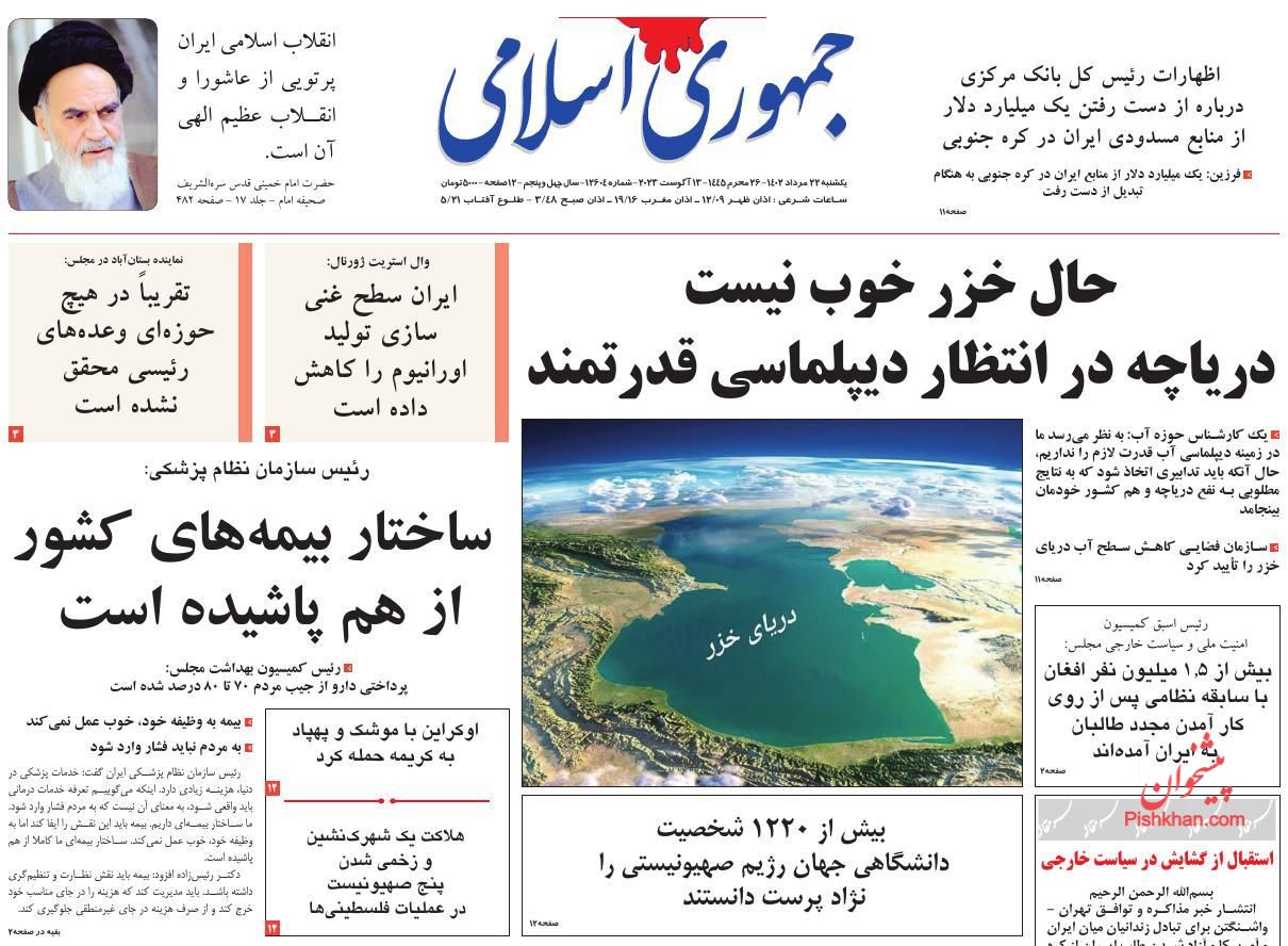 عناوین اخبار روزنامه جمهوری اسلامی در روز یکشنبه‌ ۲۲ مرداد