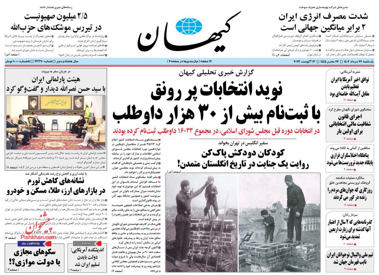 عناوین اخبار روزنامه کيهان در روز یکشنبه‌ ۲۲ مرداد