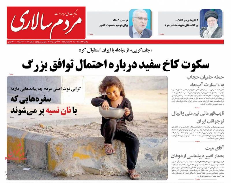 عناوین اخبار روزنامه مردم سالاری در روز یکشنبه‌ ۲۲ مرداد