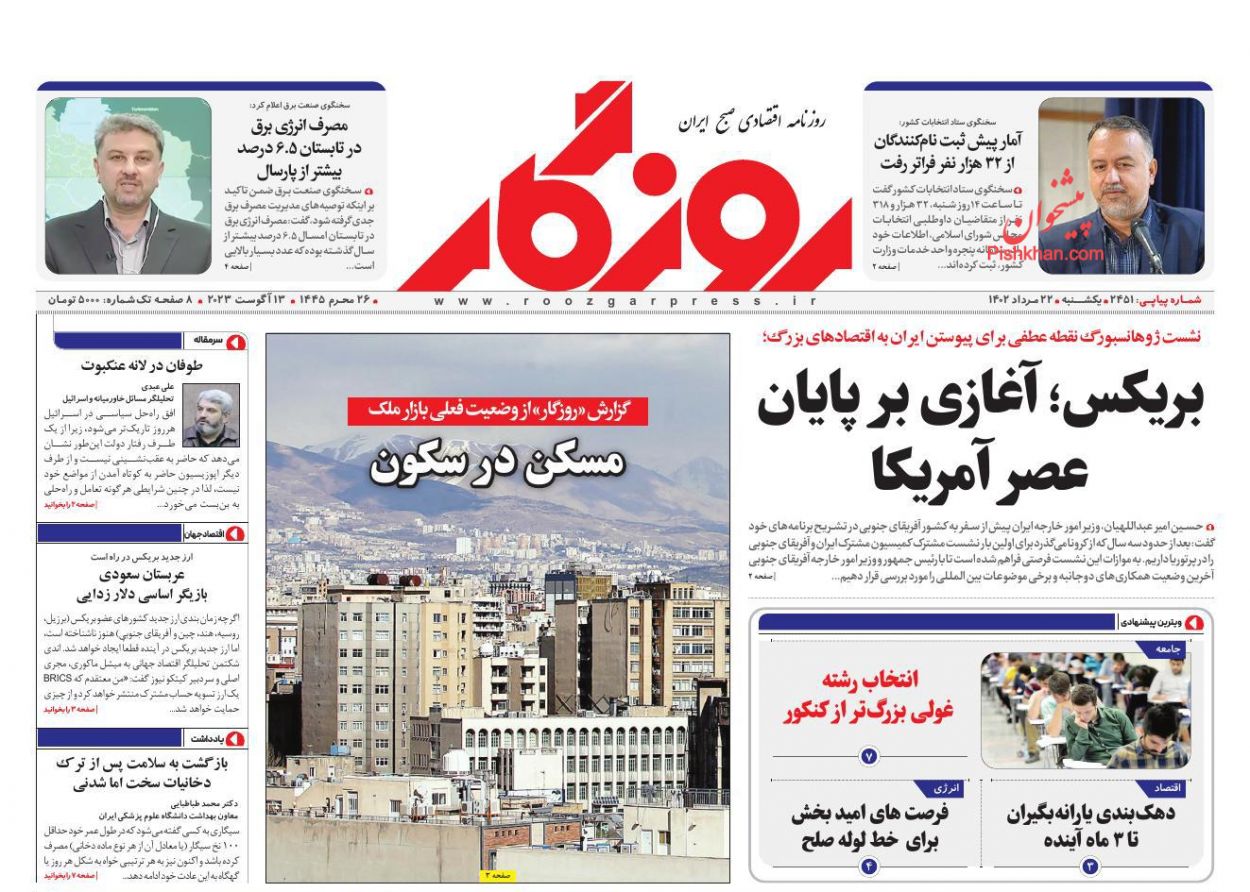 عناوین اخبار روزنامه روزگار در روز یکشنبه‌ ۲۲ مرداد