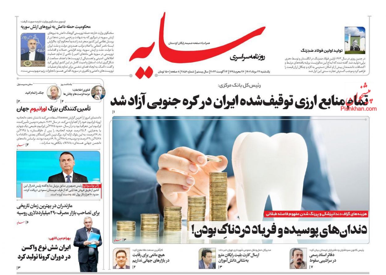 عناوین اخبار روزنامه سایه در روز یکشنبه‌ ۲۲ مرداد