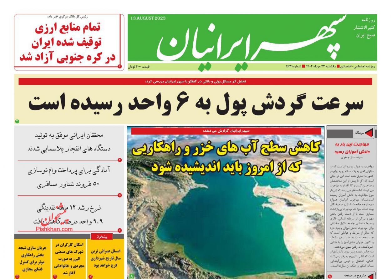 عناوین اخبار روزنامه سپهر ایرانیان در روز یکشنبه‌ ۲۲ مرداد