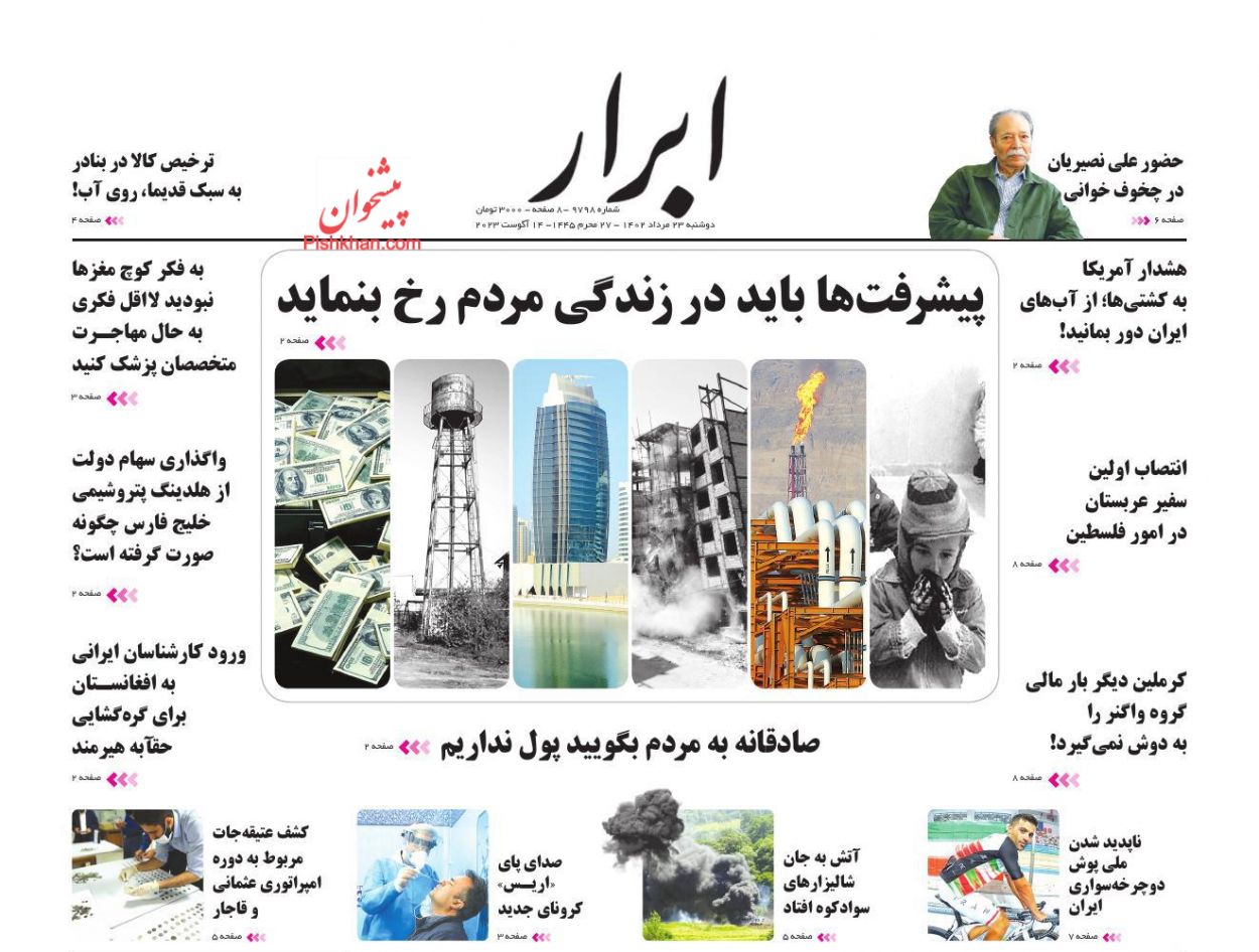 عناوین اخبار روزنامه ابرار در روز دوشنبه ۲۳ مرداد