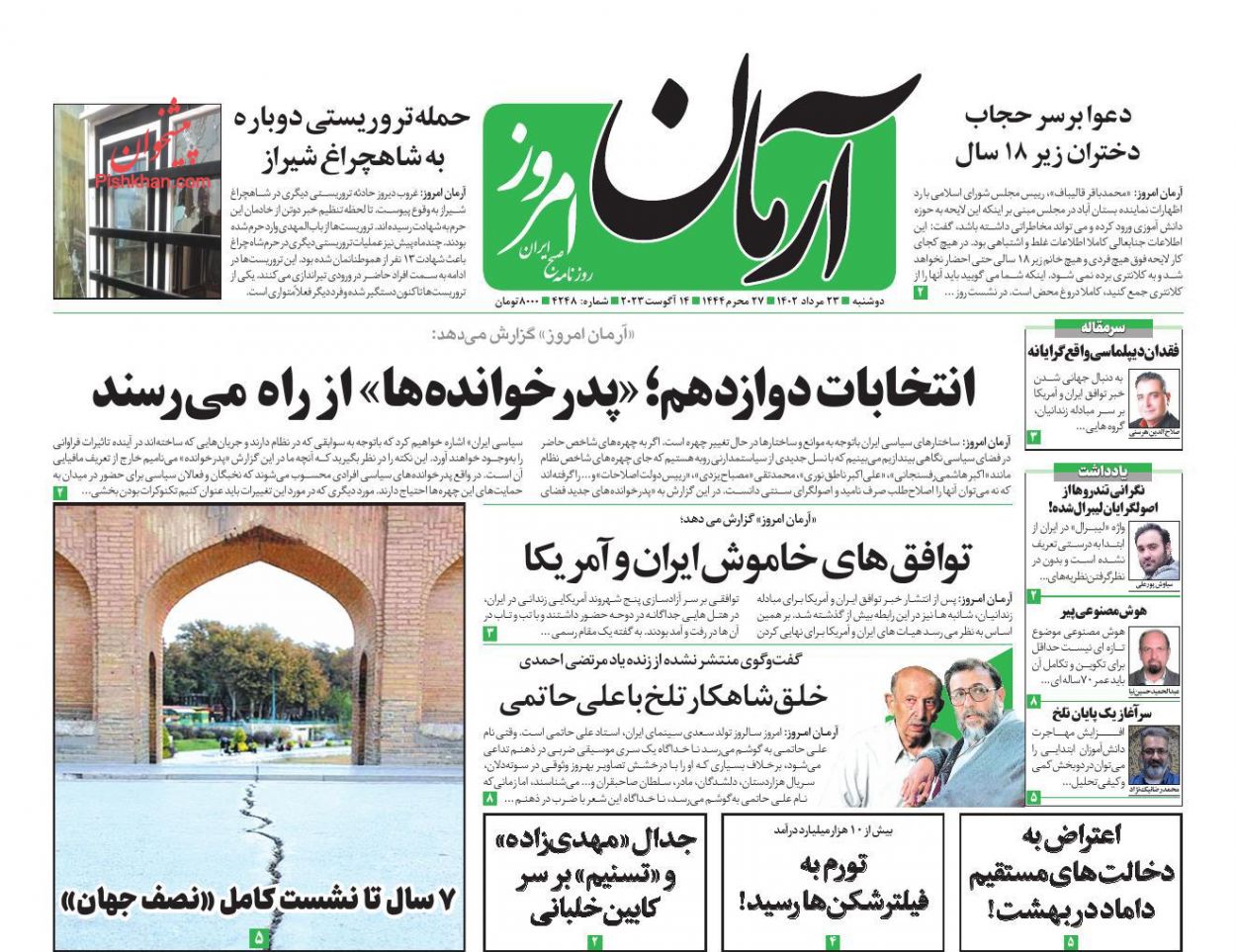 عناوین اخبار روزنامه آرمان امروز در روز دوشنبه ۲۳ مرداد