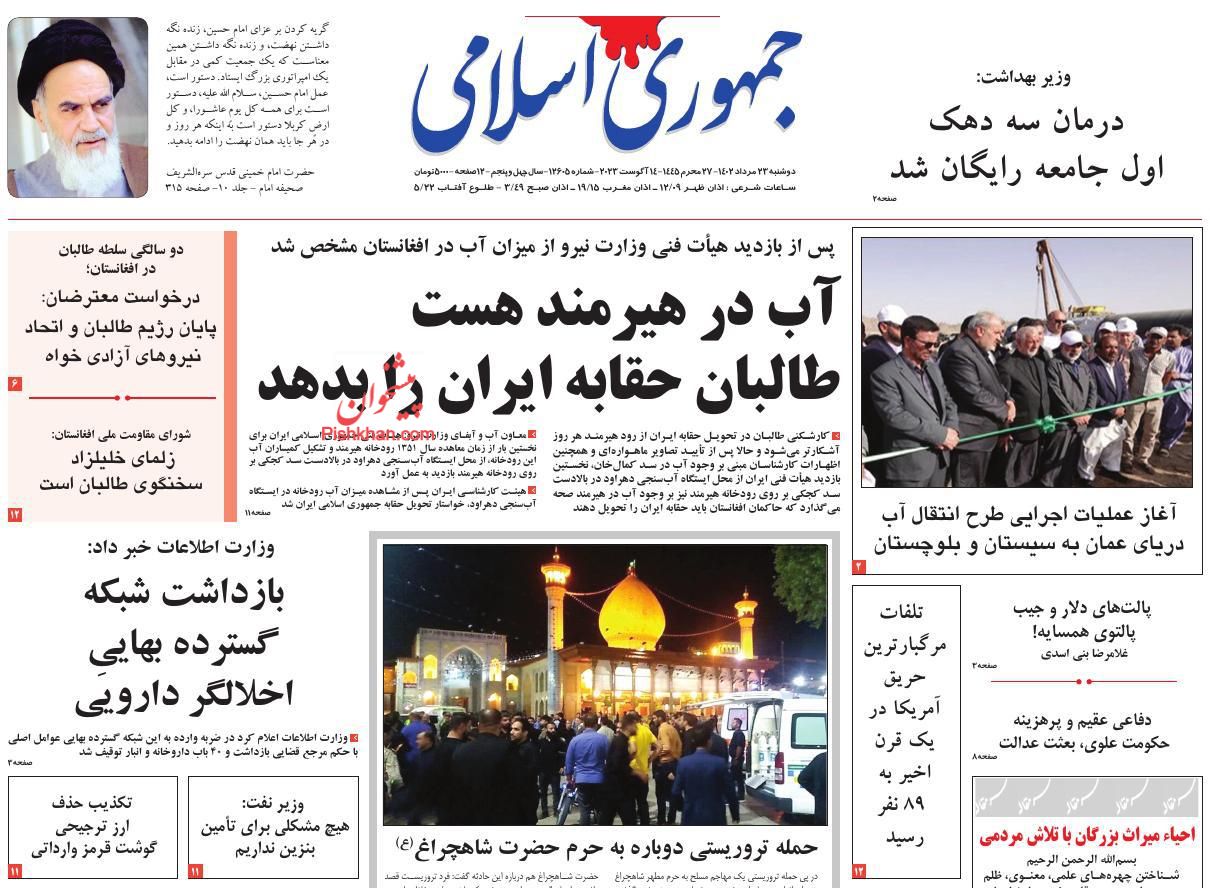 عناوین اخبار روزنامه جمهوری اسلامی در روز دوشنبه ۲۳ مرداد