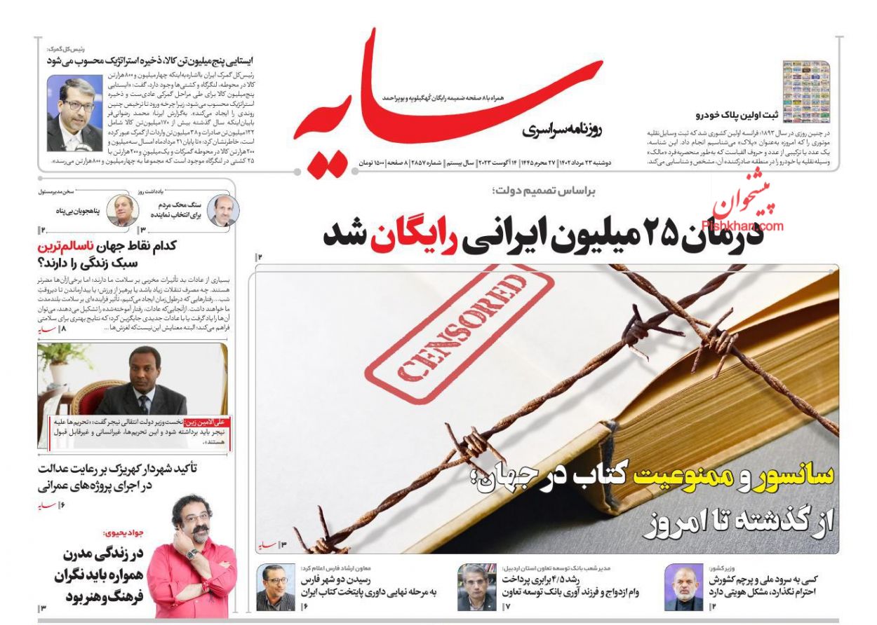 عناوین اخبار روزنامه سایه در روز دوشنبه ۲۳ مرداد