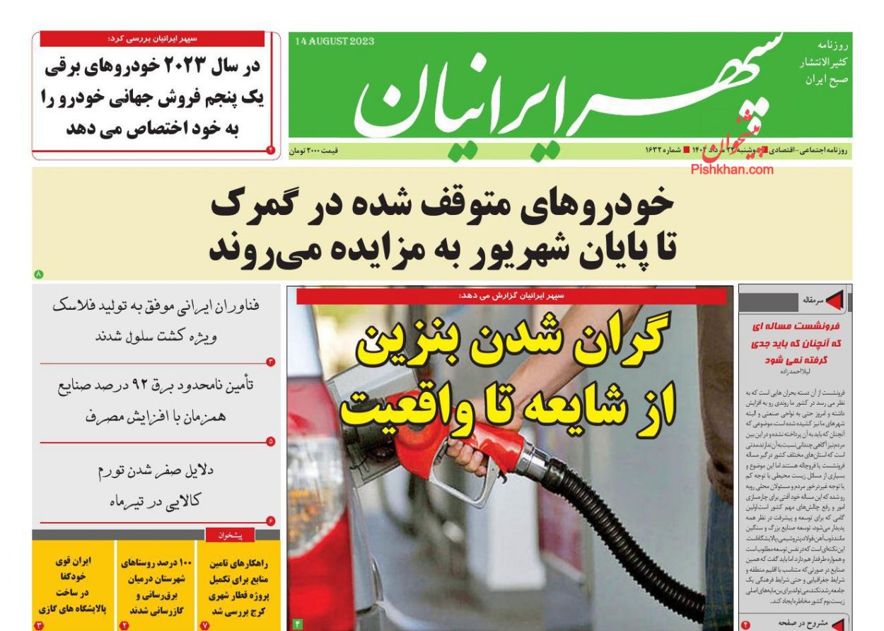 عناوین اخبار روزنامه سپهر ایرانیان در روز دوشنبه ۲۳ مرداد