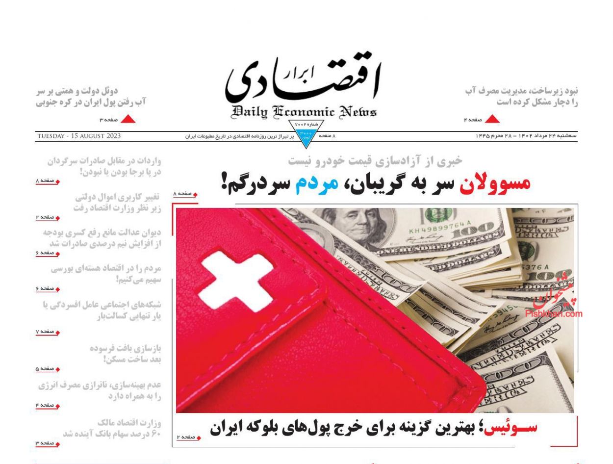عناوین اخبار روزنامه ابرار اقتصادی در روز سه‌شنبه ۲۴ مرداد