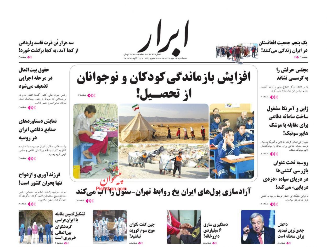 عناوین اخبار روزنامه ابرار در روز سه‌شنبه ۲۴ مرداد
