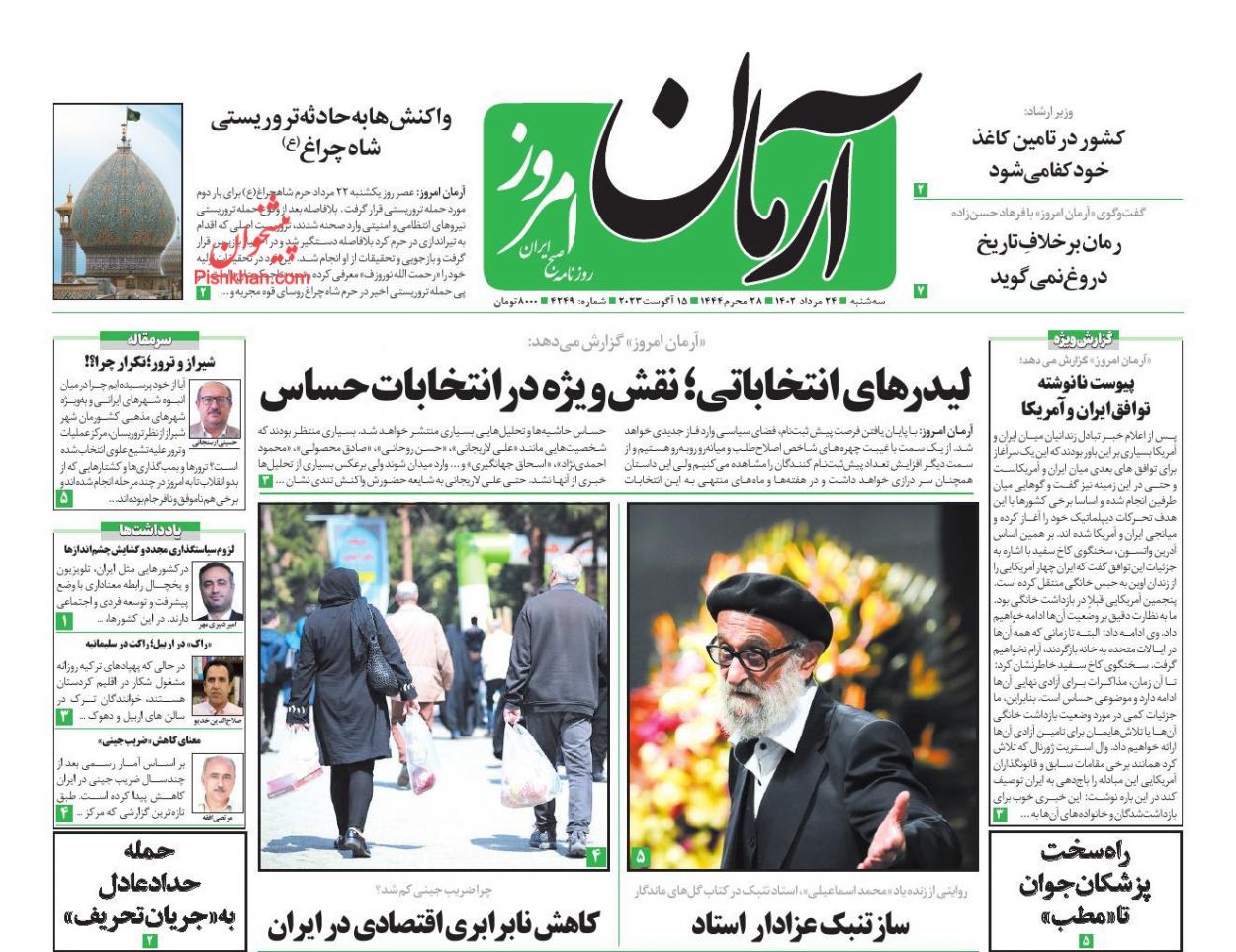 عناوین اخبار روزنامه آرمان امروز در روز سه‌شنبه ۲۴ مرداد