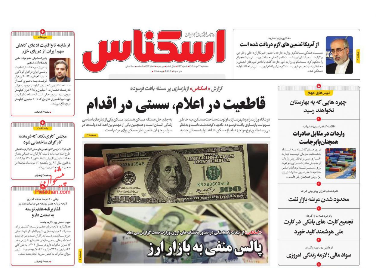 عناوین اخبار روزنامه اسکناس در روز سه‌شنبه ۲۴ مرداد