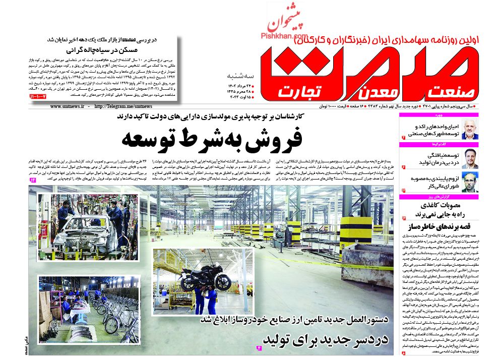 عناوین اخبار روزنامه صمت در روز سه‌شنبه ۲۴ مرداد