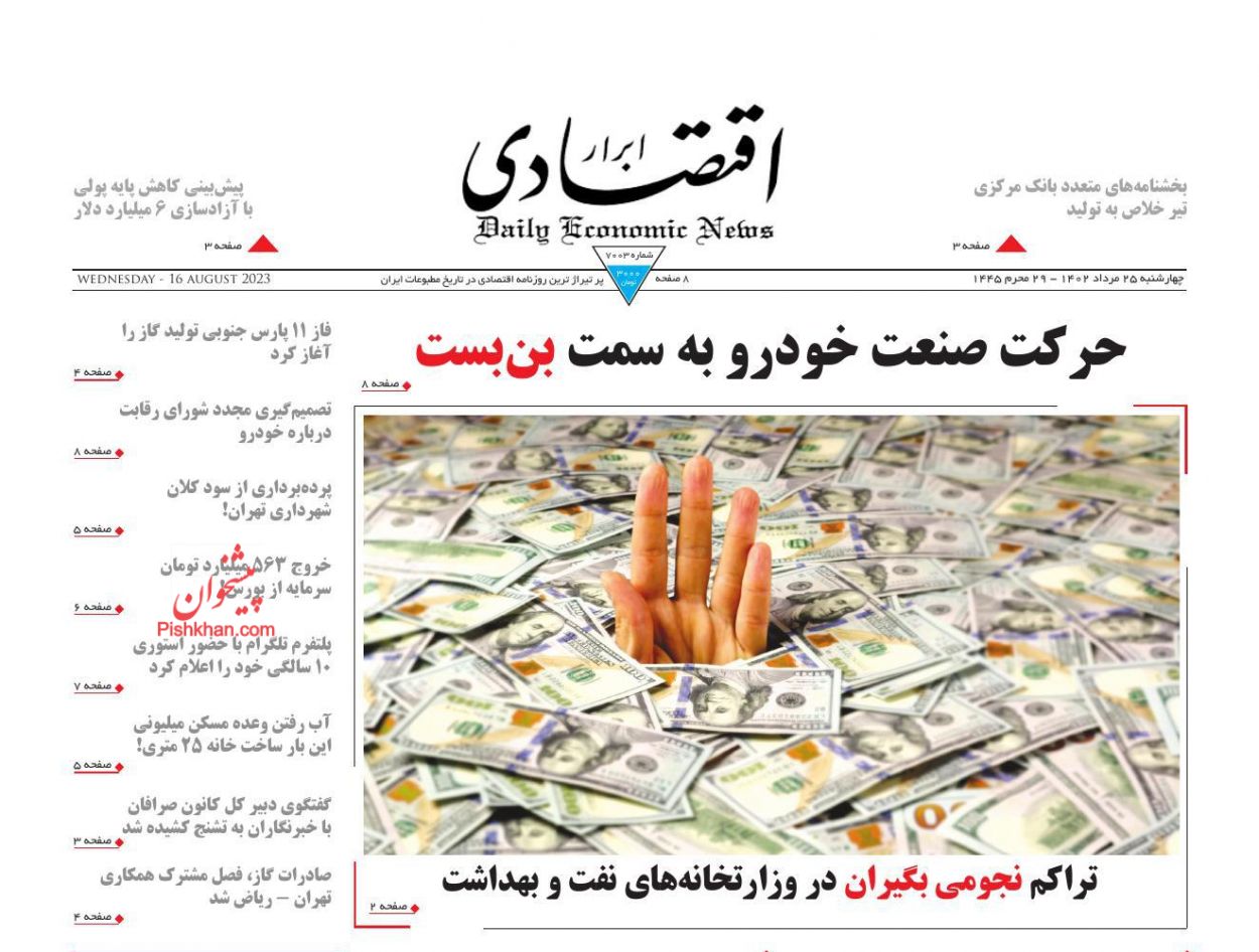 عناوین اخبار روزنامه ابرار اقتصادی در روز چهارشنبه ۲۵ مرداد