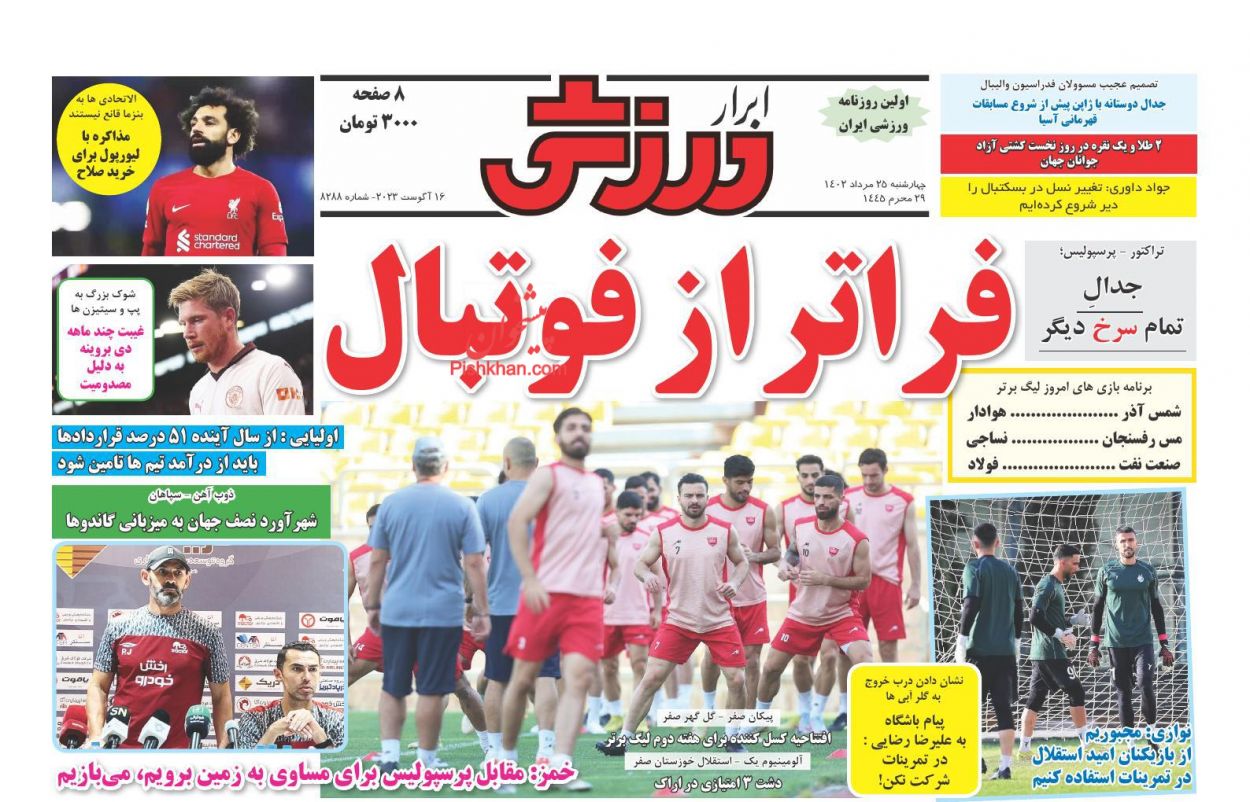 عناوین اخبار روزنامه ابرار ورزشى در روز چهارشنبه ۲۵ مرداد