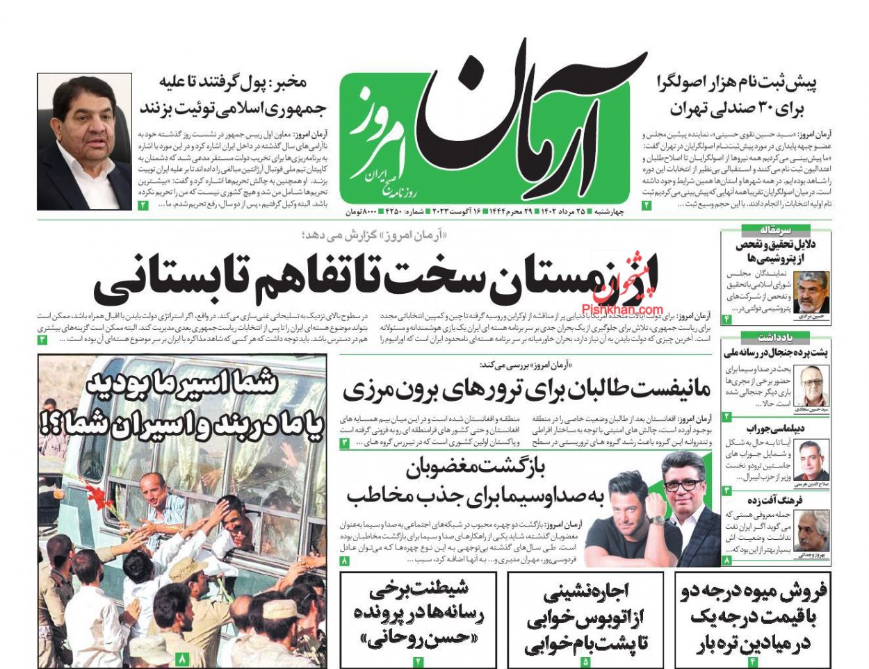 عناوین اخبار روزنامه آرمان امروز در روز چهارشنبه ۲۵ مرداد