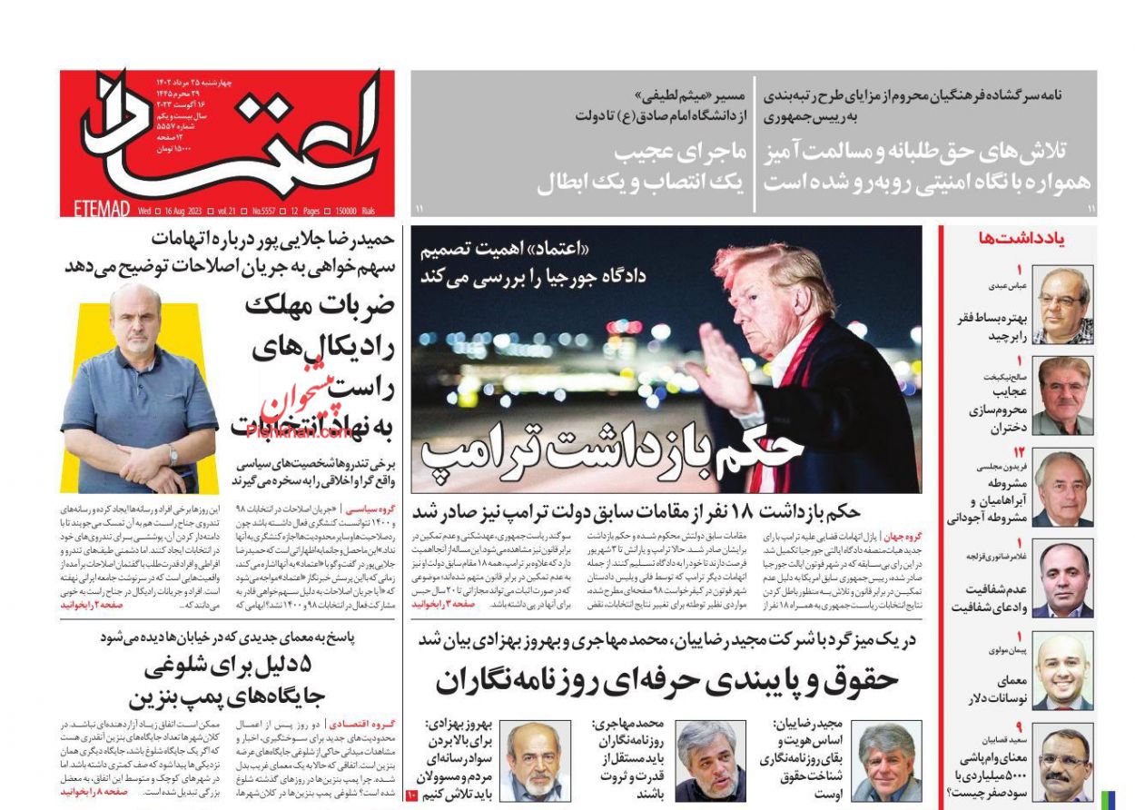 عناوین اخبار روزنامه اعتماد در روز چهارشنبه ۲۵ مرداد