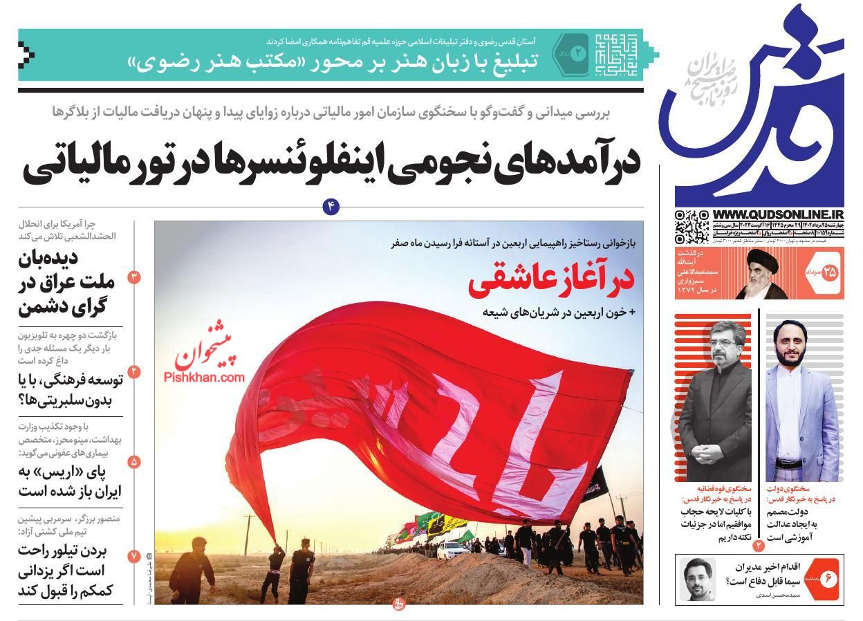 عناوین اخبار روزنامه قدس در روز چهارشنبه ۲۵ مرداد