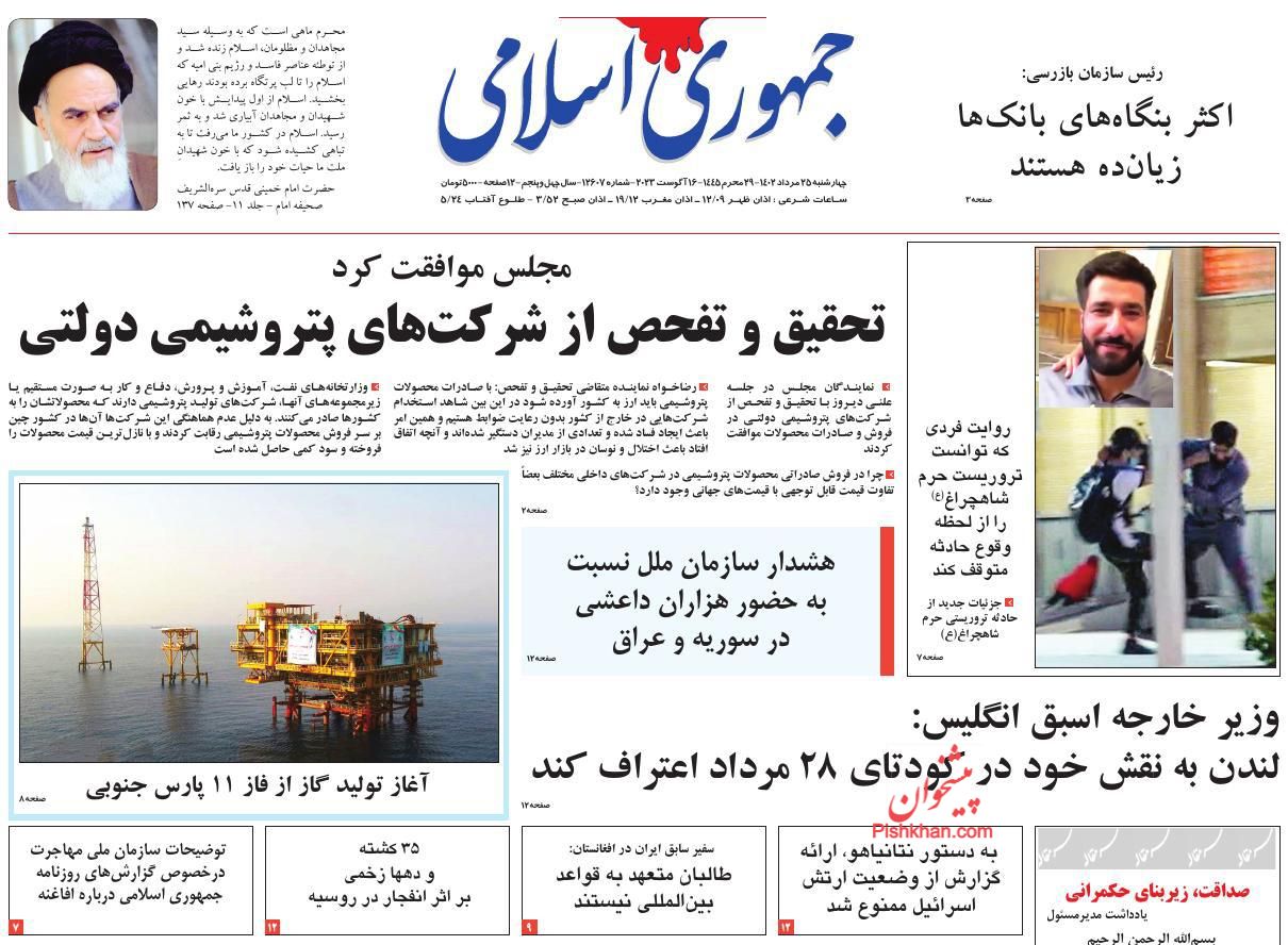 عناوین اخبار روزنامه جمهوری اسلامی در روز چهارشنبه ۲۵ مرداد