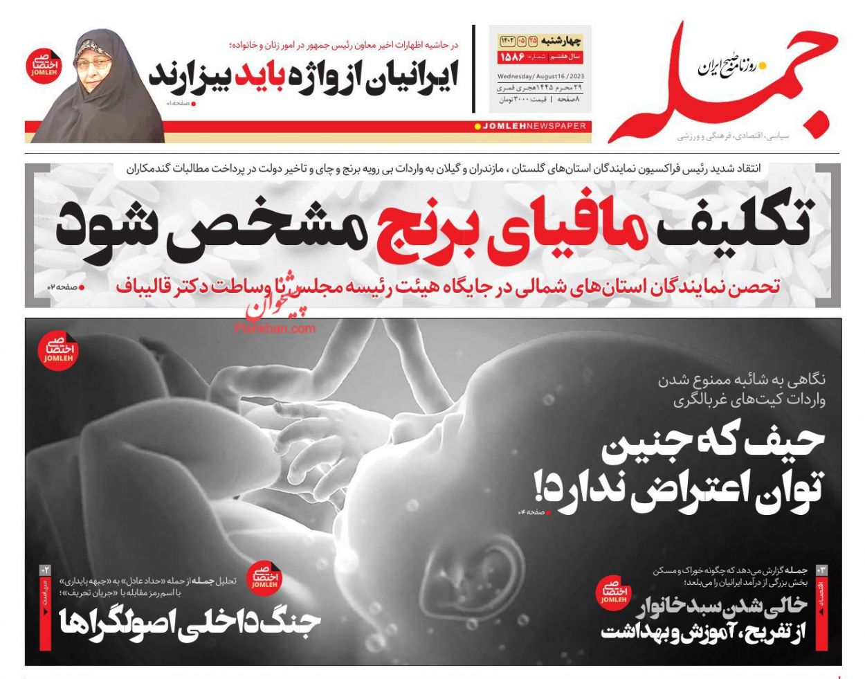 عناوین اخبار روزنامه جمله در روز چهارشنبه ۲۵ مرداد