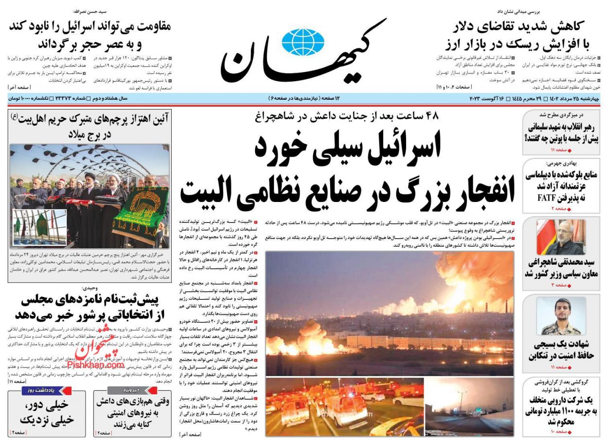 عناوین اخبار روزنامه کیهان در روز چهارشنبه ۲۵ مرداد