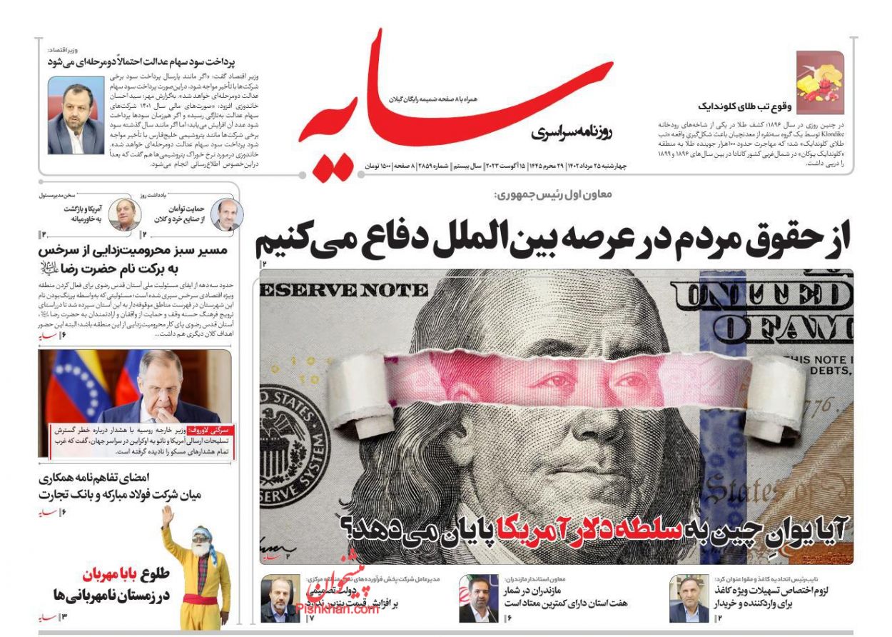 عناوین اخبار روزنامه سایه در روز چهارشنبه ۲۵ مرداد