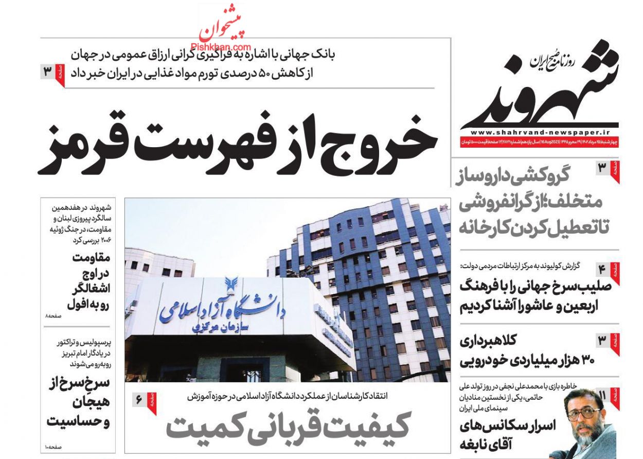 عناوین اخبار روزنامه شهروند در روز چهارشنبه ۲۵ مرداد