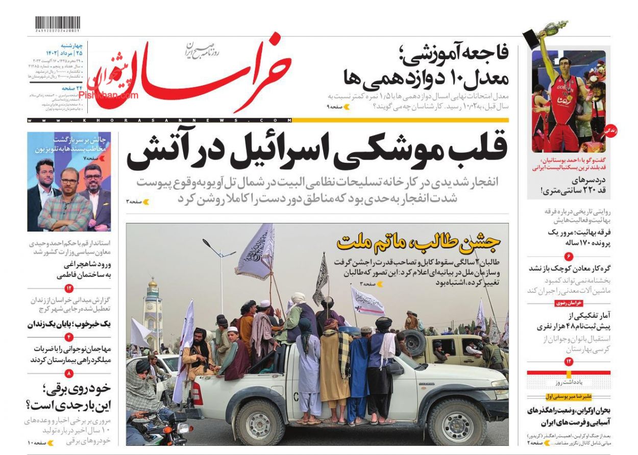 عناوین اخبار روزنامه خراسان در روز چهارشنبه ۲۵ مرداد
