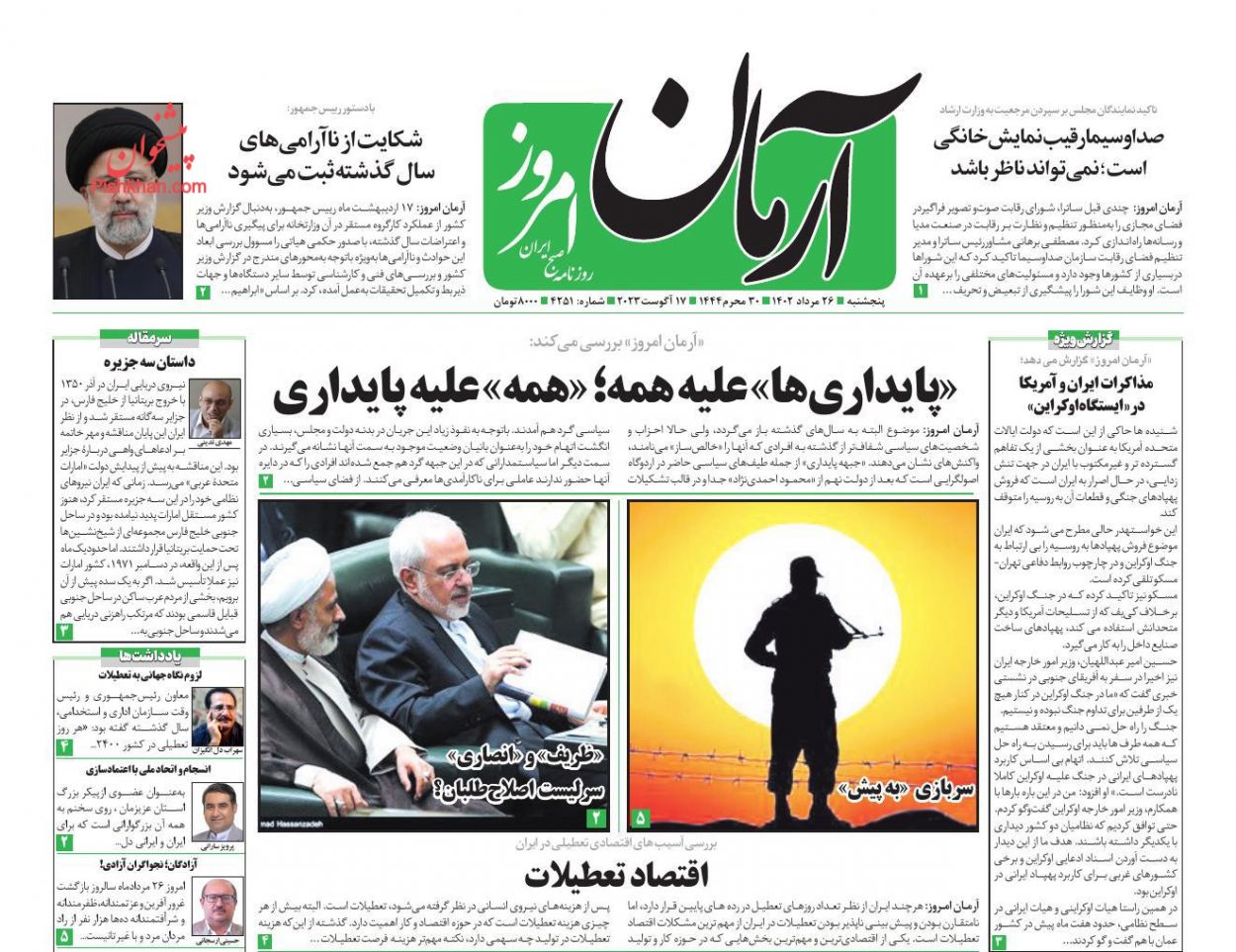 عناوین اخبار روزنامه آرمان امروز در روز پنجشنبه ۲۶ مرداد