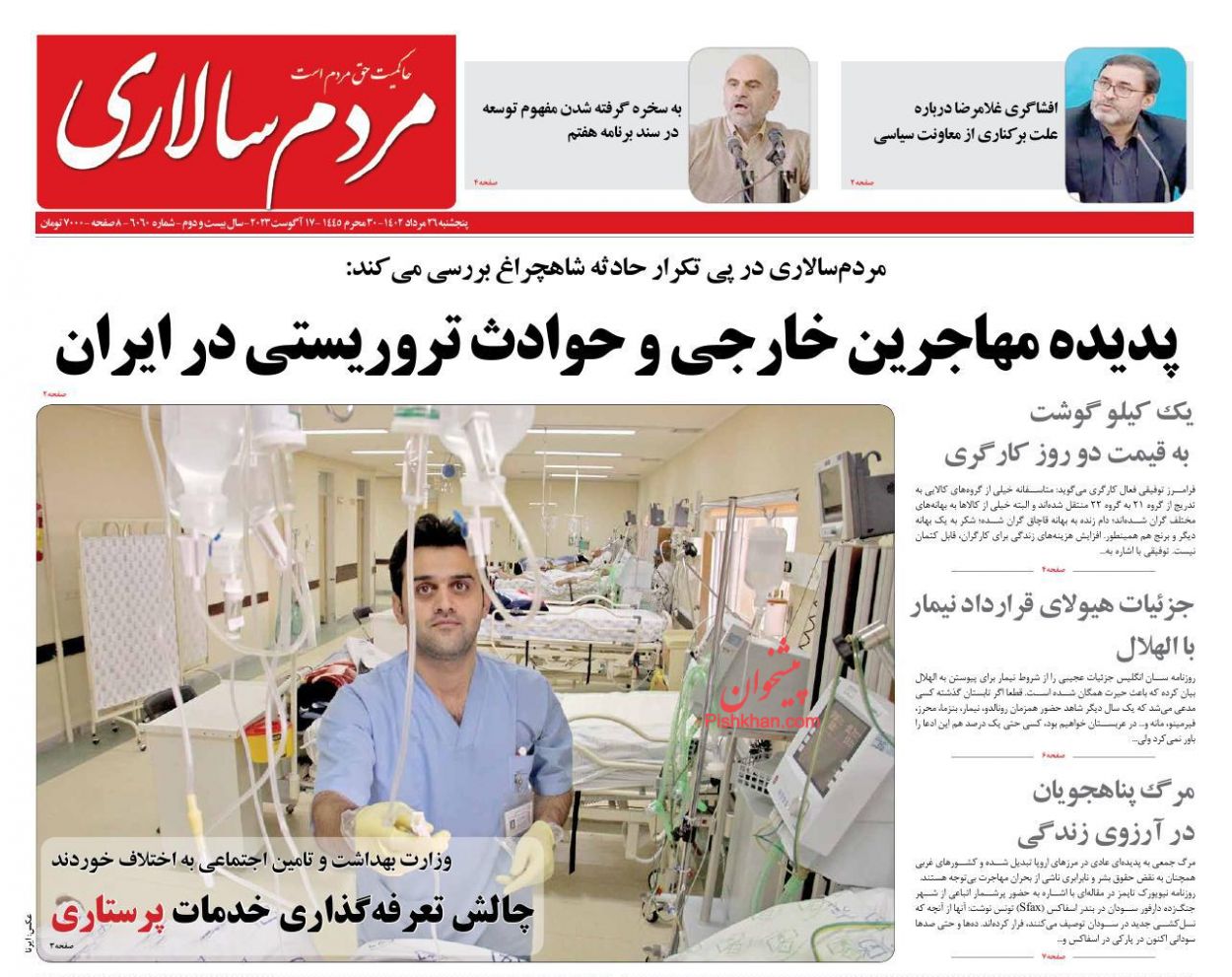 عناوین اخبار روزنامه مردم سالاری در روز پنجشنبه ۲۶ مرداد