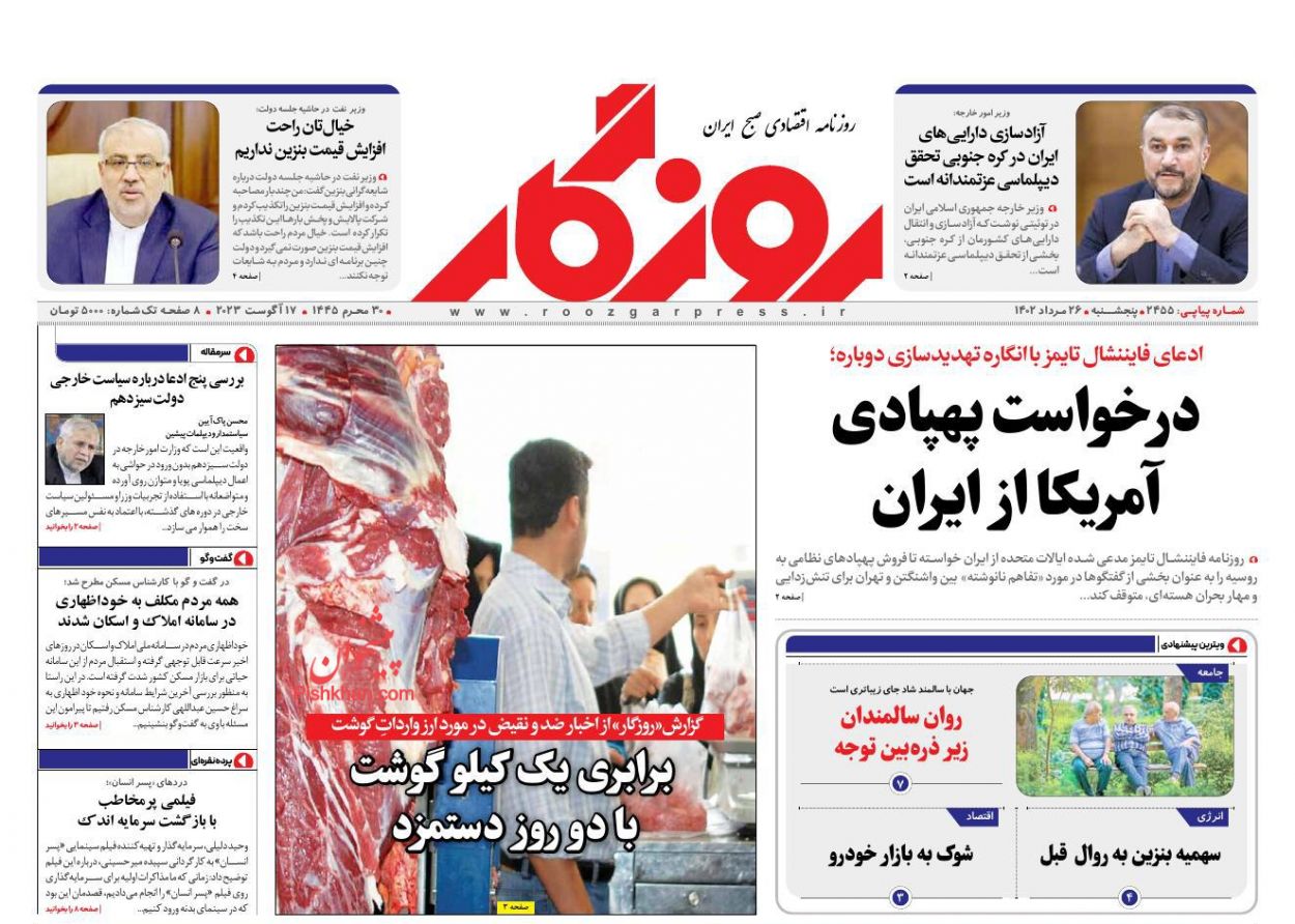 عناوین اخبار روزنامه روزگار در روز پنجشنبه ۲۶ مرداد