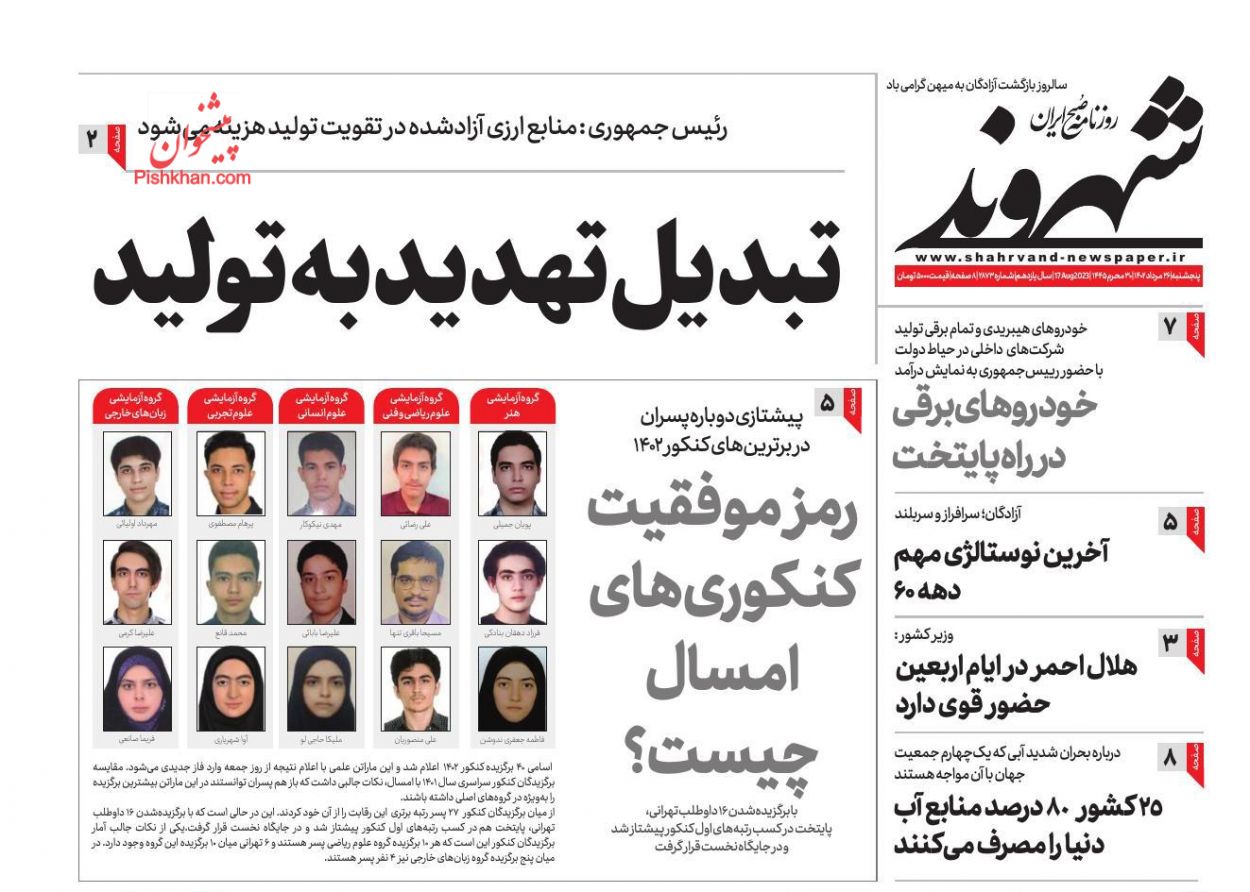 عناوین اخبار روزنامه شهروند در روز پنجشنبه ۲۶ مرداد